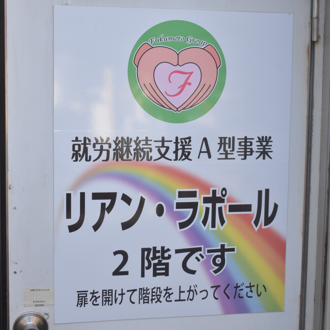 リアン・ラポール 施設内観